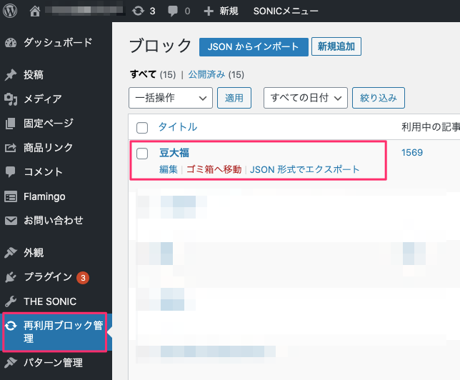 再利用ブロック編集