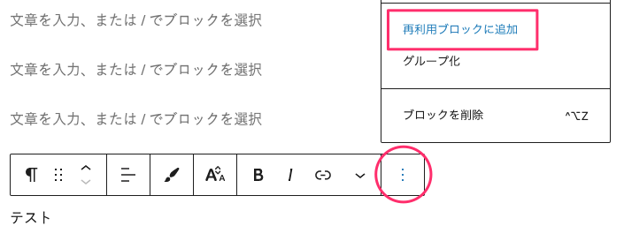 再利用ブロックに追加