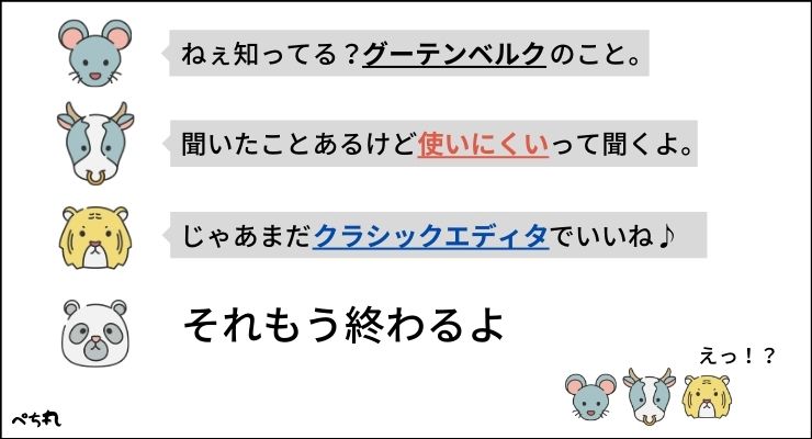 グーテンベルク 使いにくい